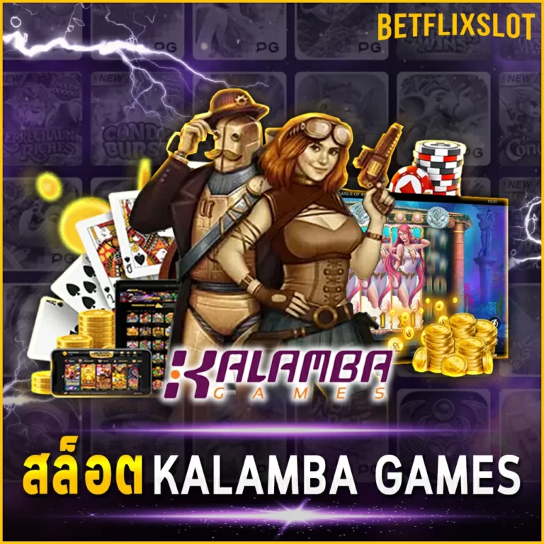 สล็อต KALAMBA GAMES